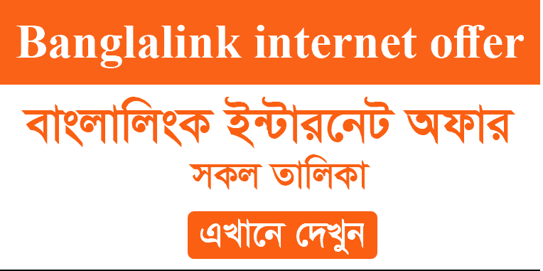 Banglalink Internet Offer 2022 Banglalink Internet Recharge Pack