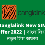 Banglalink New SIM Offer 2022 বাংলালিংক নতুন সিম অফার