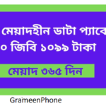Grameenphone Unlimited Internet Data Package জিপি ইন্টারনেট
